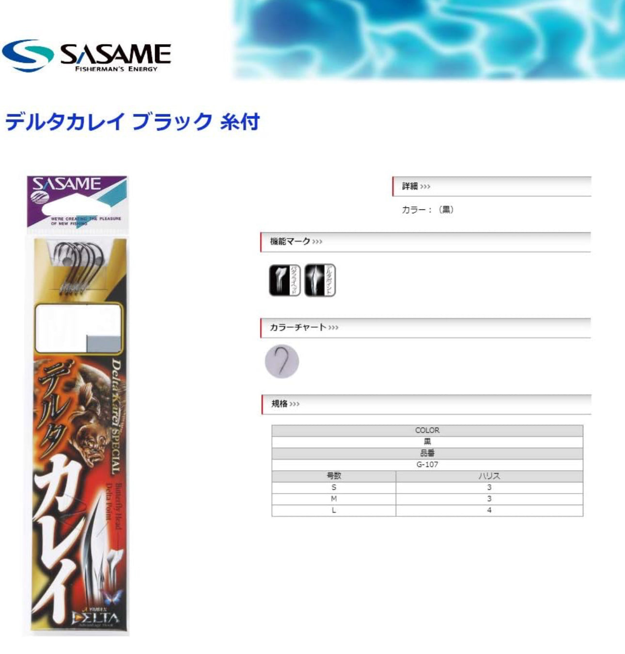 Sasame Pre Tied Hooks G107