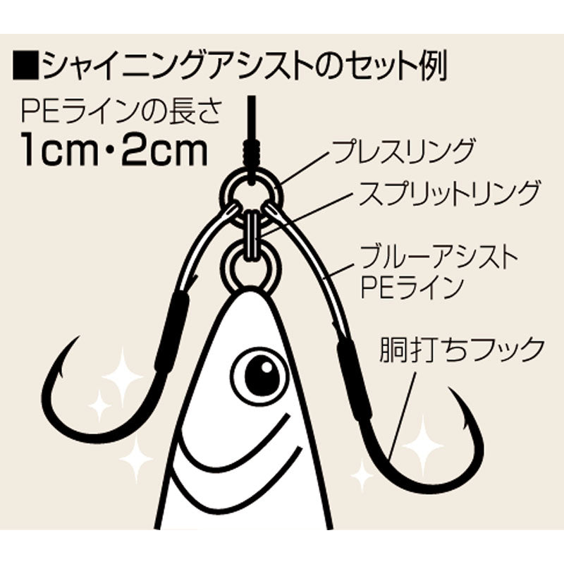 SHOUT! Shining Assist Hook